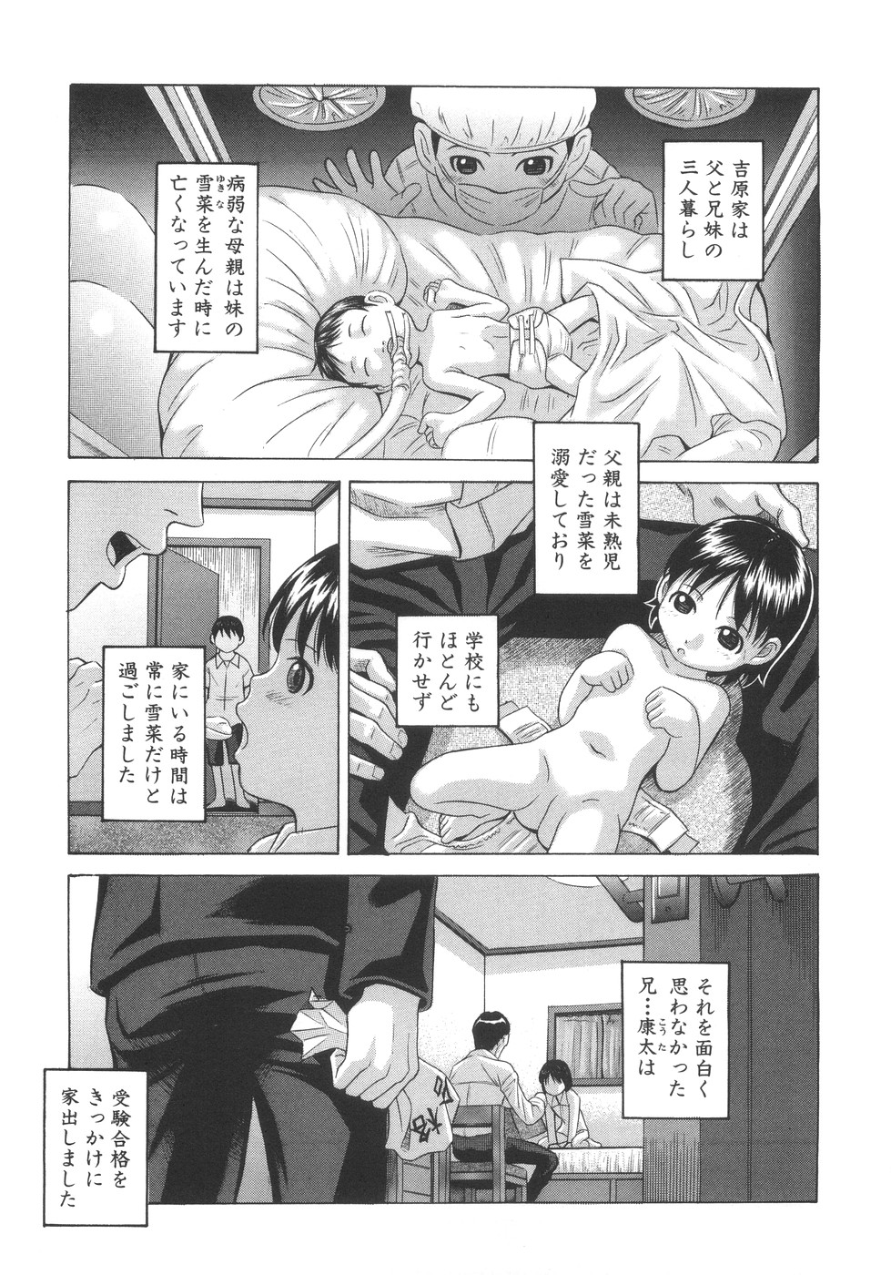 Aimai Kanin page 12 full