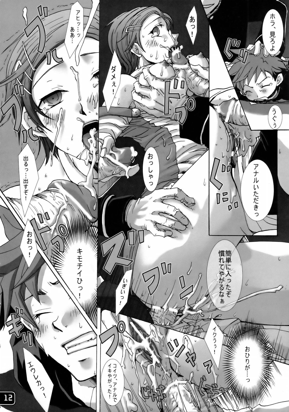 Eureka maniA 1 page 11 full