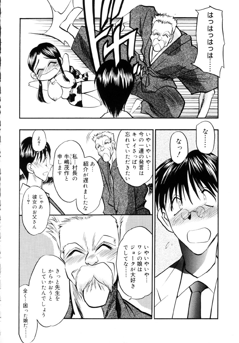 Ushimusume no Koi page 11 full