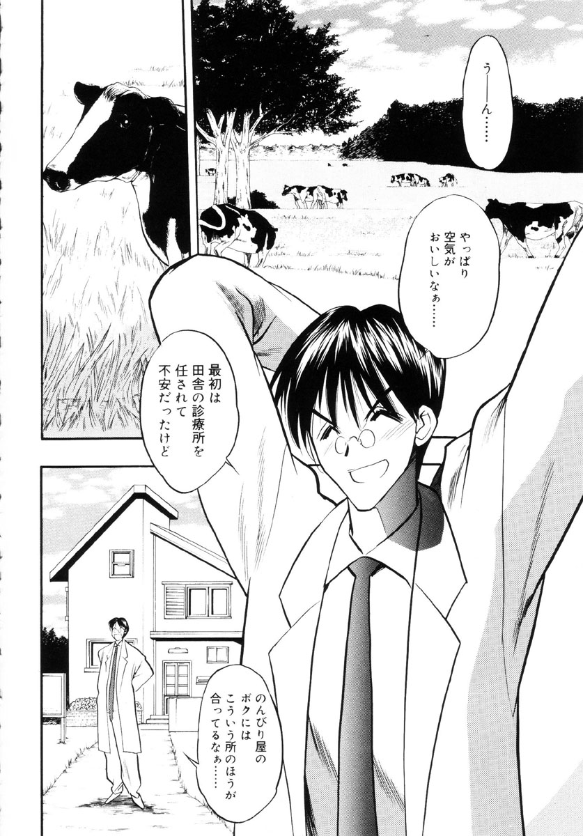 Ushimusume no Koi page 7 full