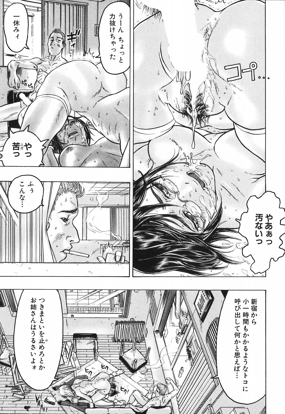 Akai Fuku no Onna - The Woman with Red Dress page 9 full