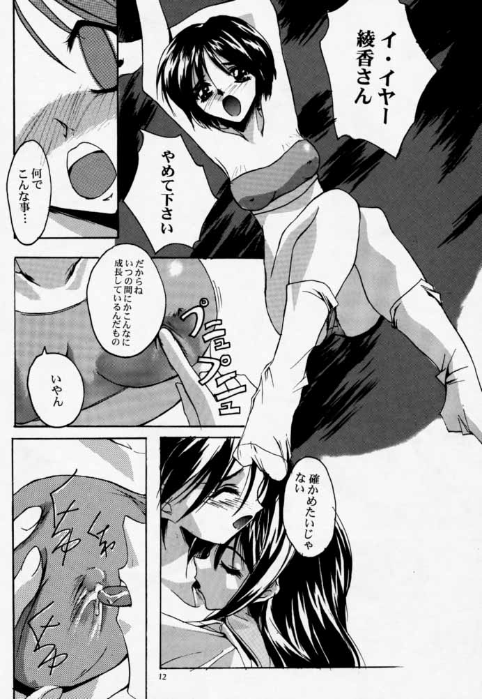 Twin Heart Vol. 3 page 11 full