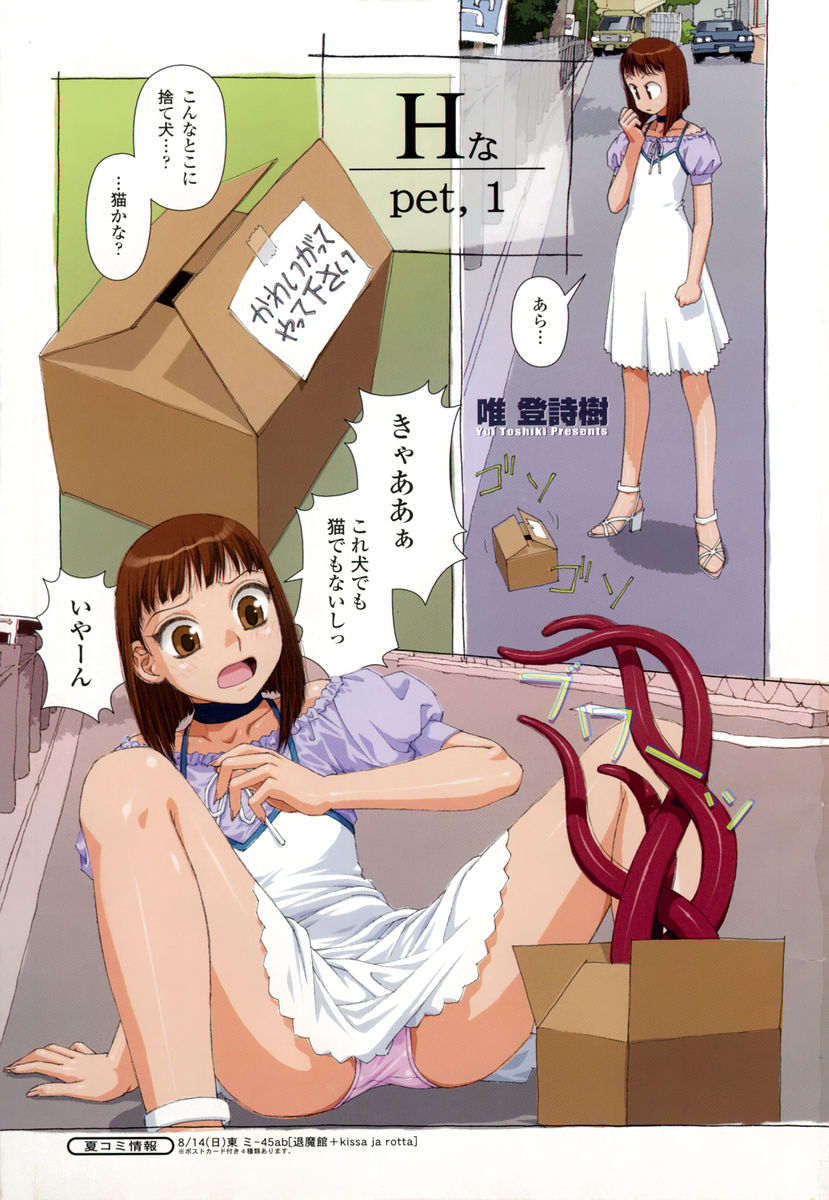 COMIC Momohime 2005-09 page 5 full