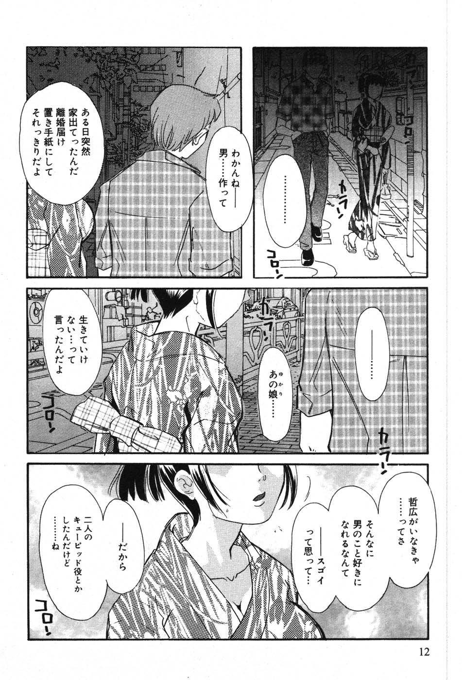 Itazura na Kanojo page 12 full