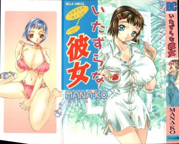 [MANA-KO] Itazura na Kanojo cover