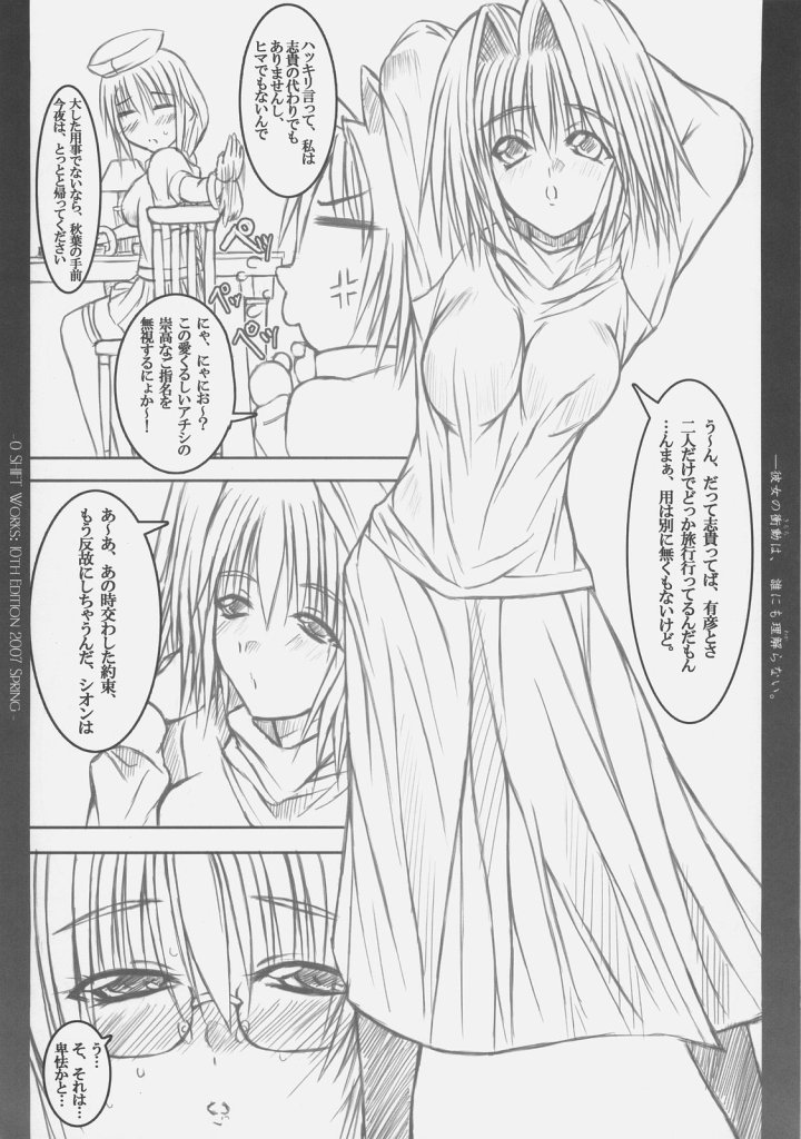 Kanojo no Shoudou wa, Dare ni mo Rikairanai page 4 full