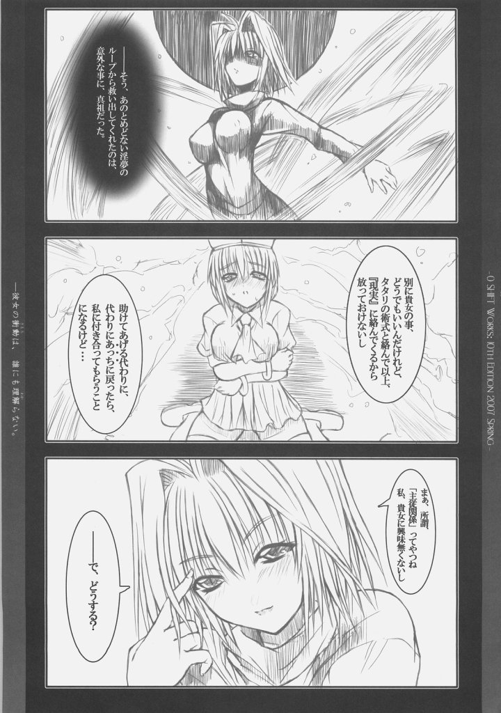 Kanojo no Shoudou wa, Dare ni mo Rikairanai page 5 full