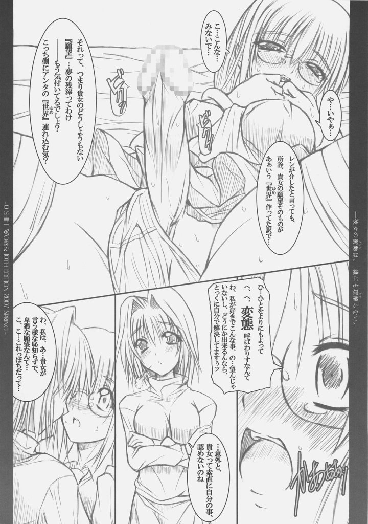 Kanojo no Shoudou wa, Dare ni mo Rikairanai page 8 full