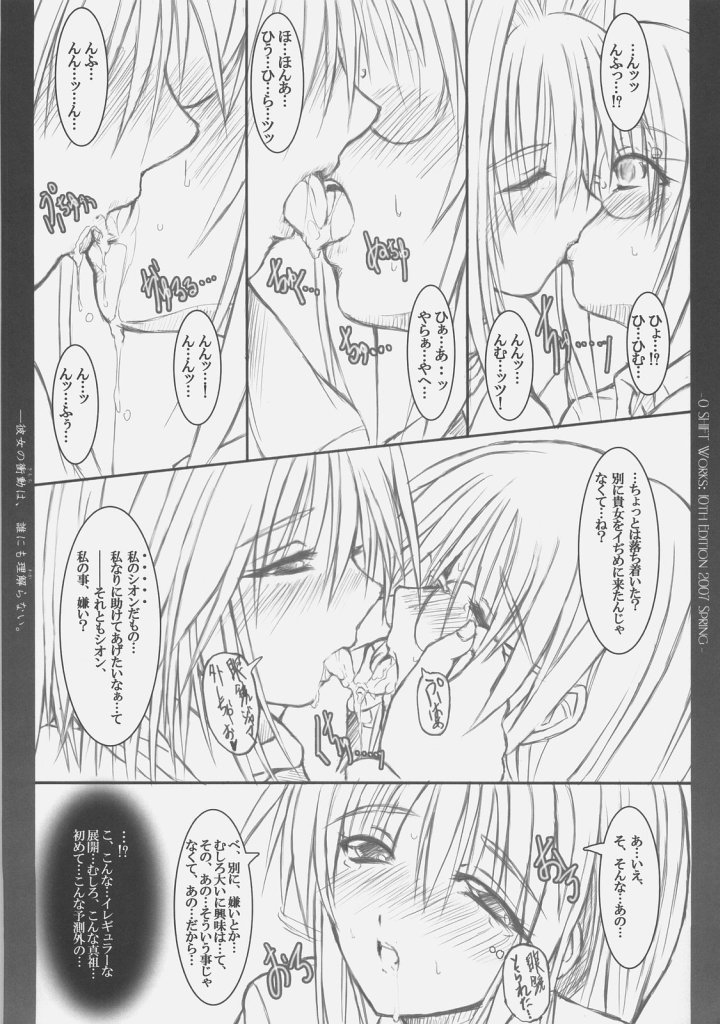 Kanojo no Shoudou wa, Dare ni mo Rikairanai page 9 full