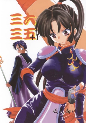 (C70) [Applesauce (Sada Ko-ji)] Miroku Sango + 1 (Inuyasha) cover