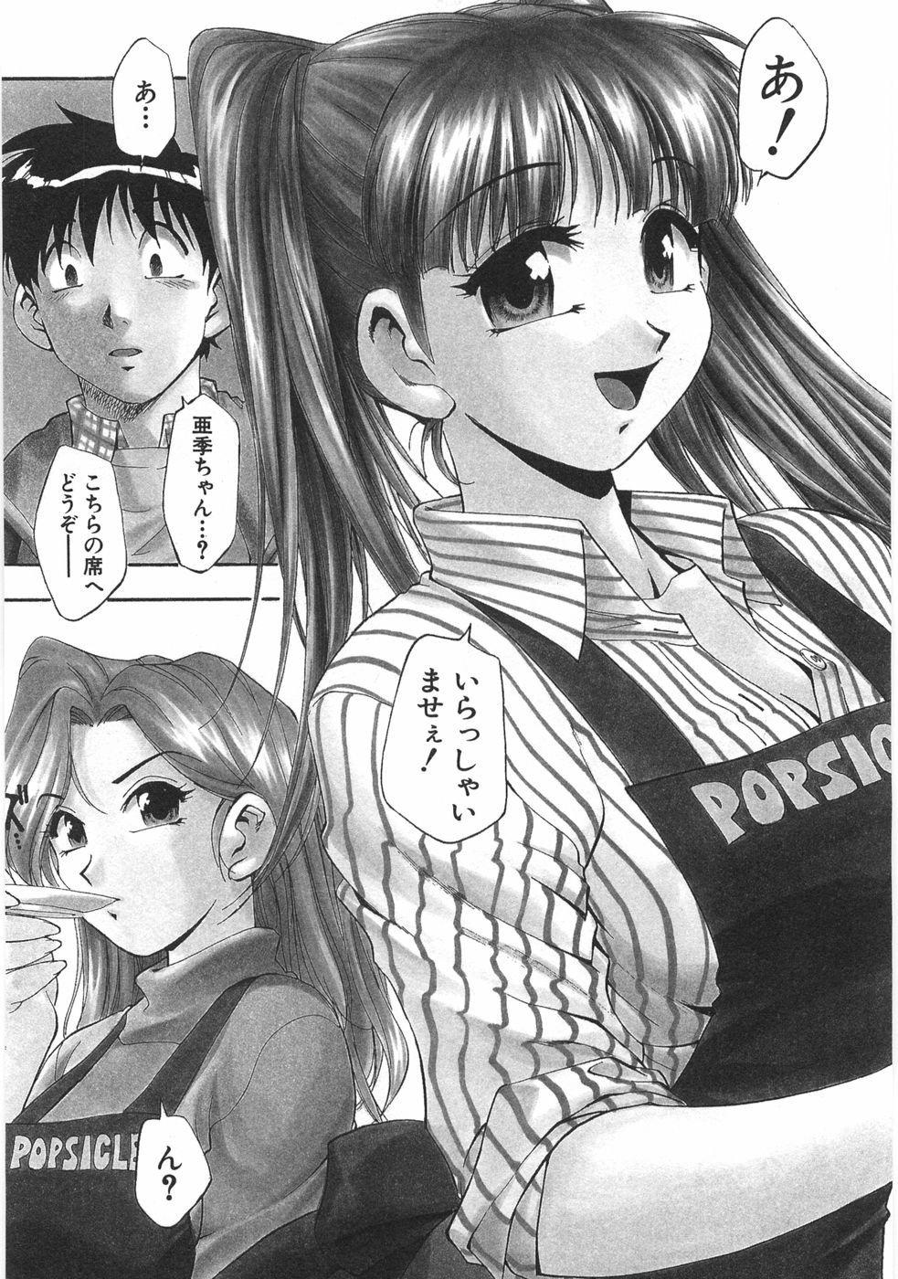 Kuromon Popsicle page 11 full