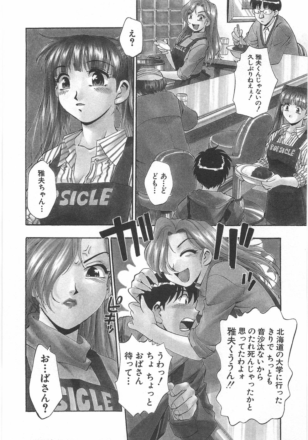 Kuromon Popsicle page 12 full