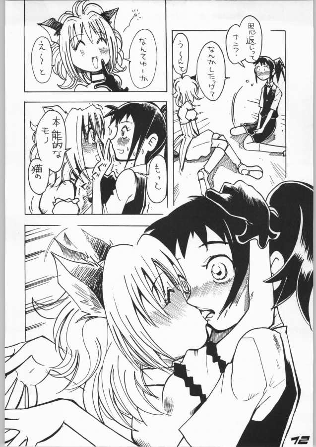 Goongaeshi Suru Nyan page 12 full