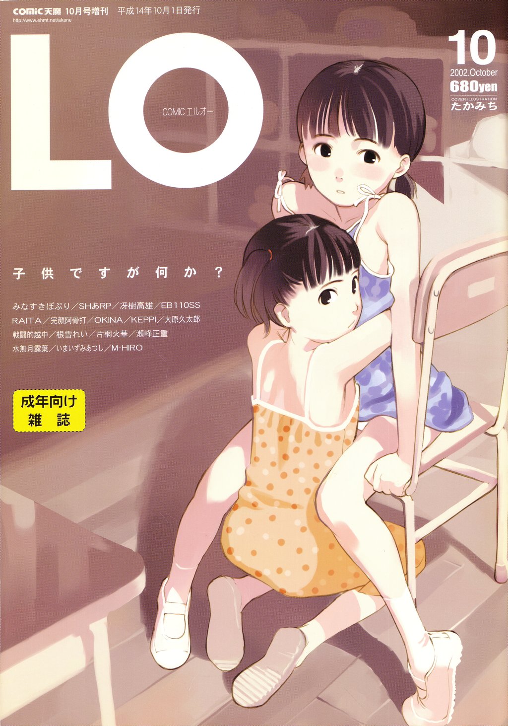 COMIC LO 2002-10 Vol. 01 page 1 full