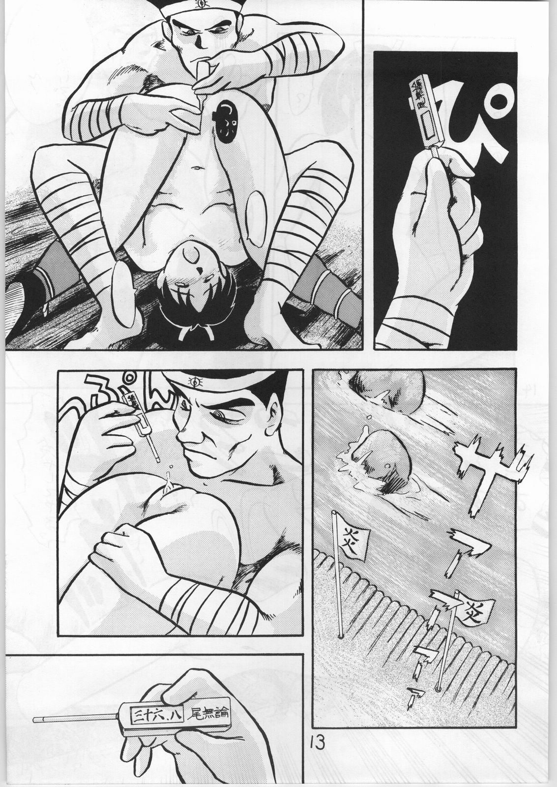 Mai Ranbu page 12 full