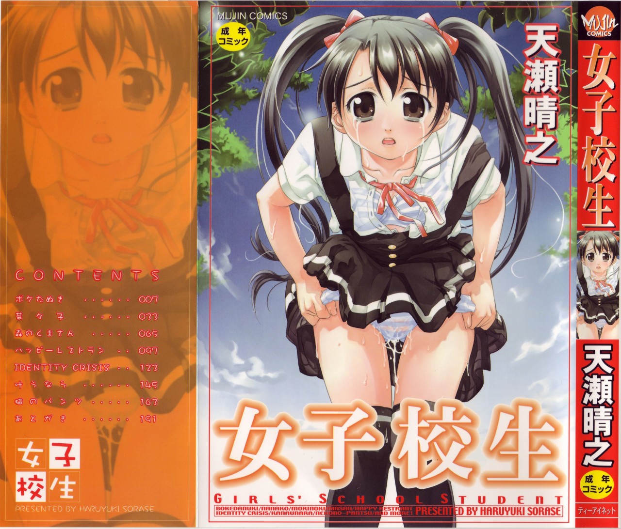 Joshikousei - Girls' School Student page 1 full