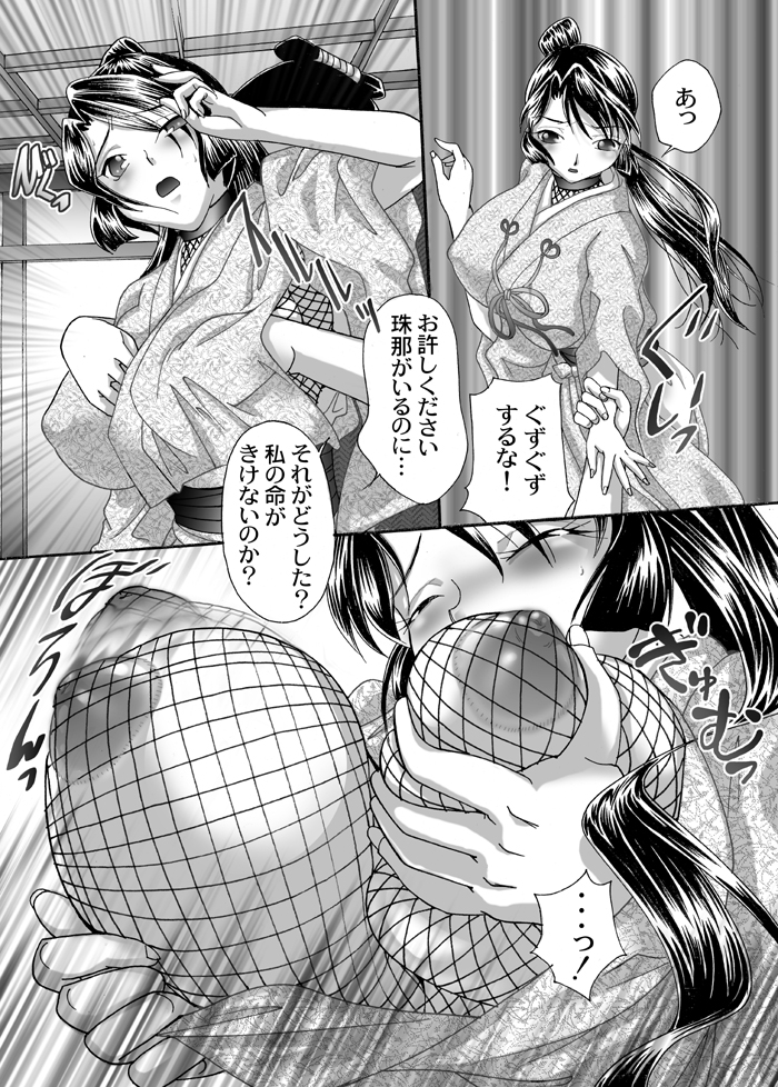 Kunoichi Hizoushi Volume 1 page 8 full