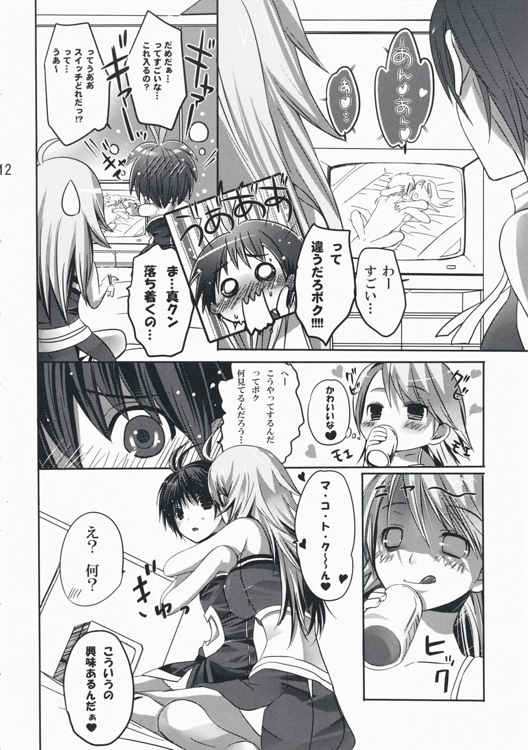 Neko Neko Rank F page 11 full