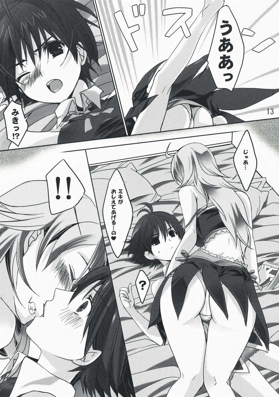 Neko Neko Rank F page 12 full