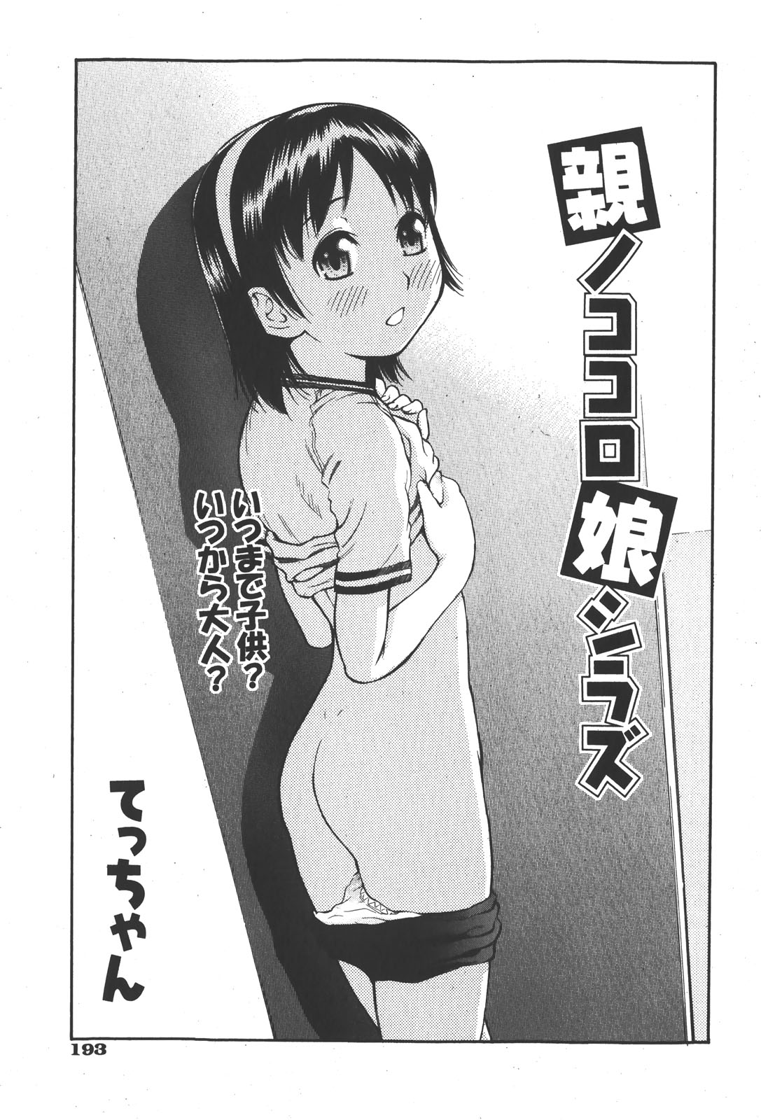 Oya no Kokoro, Musume Shirazu page 3 full