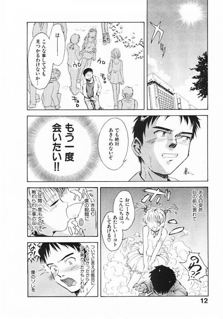Omasena Petite Ange 1 page 11 full