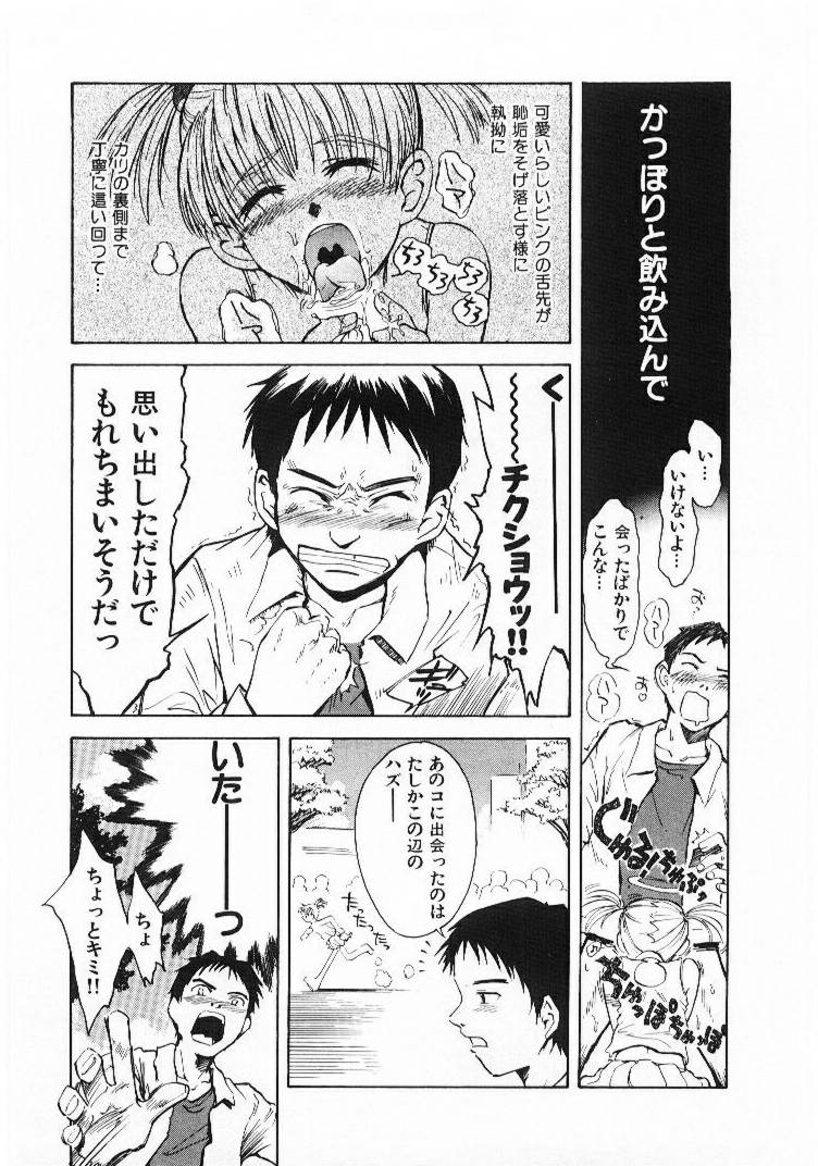 Omasena Petite Ange 1 page 12 full