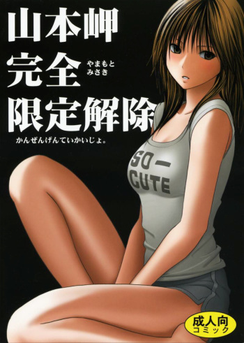 [Crimson (Carmine)] Yamamoto Misaki Kanzen Gentei Kaijo. (Hatsukoi Limited) [Korean] cover