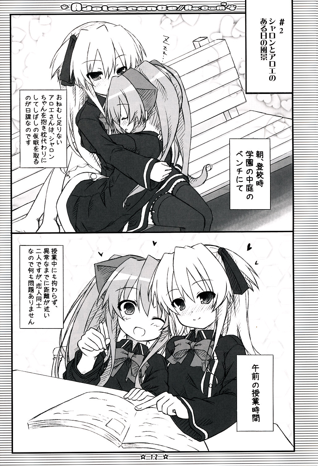 Adolescence//Re:c@m page 11 full