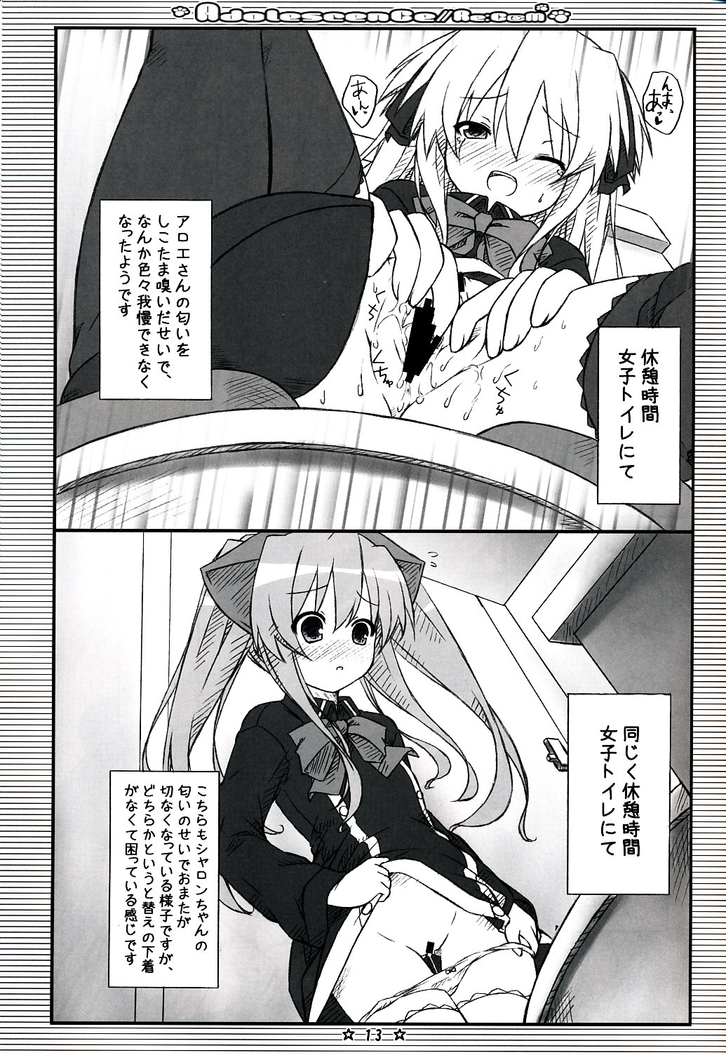 Adolescence//Re:c@m page 12 full