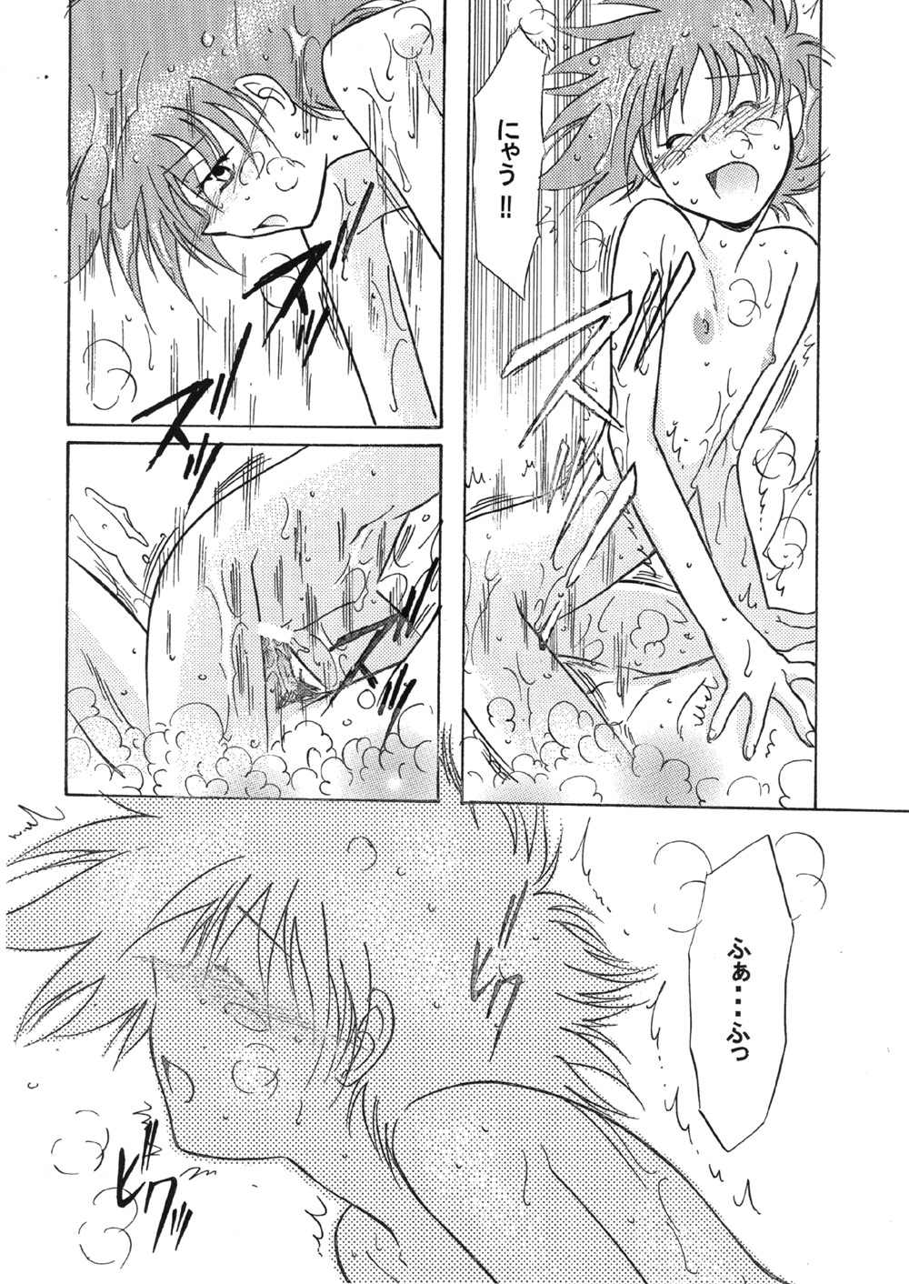 BATH TIME page 12 full