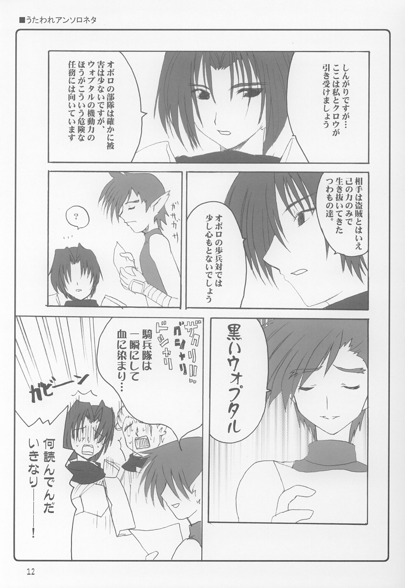Nugui Somukami page 11 full