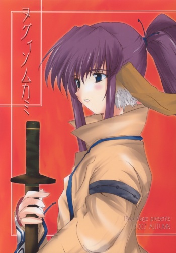 (CR32) [BlueMage (Aoi Manabu)] Nugui Somukami (Utawarerumono) cover