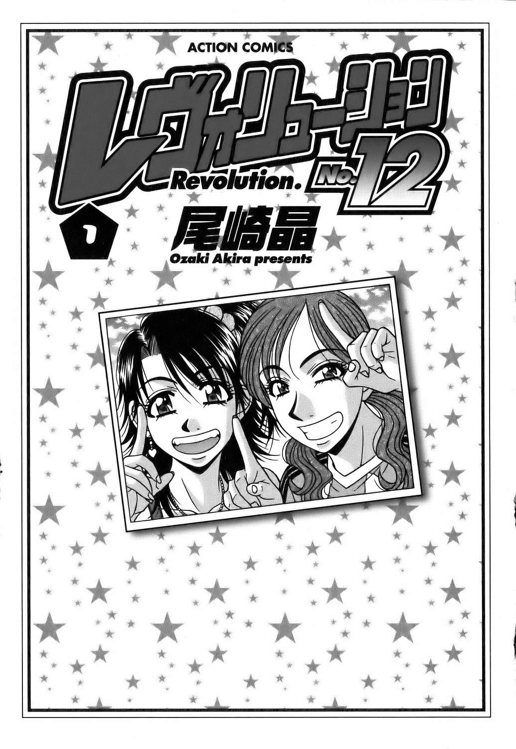 Revolution No.12 Vol. 1 page 6 full