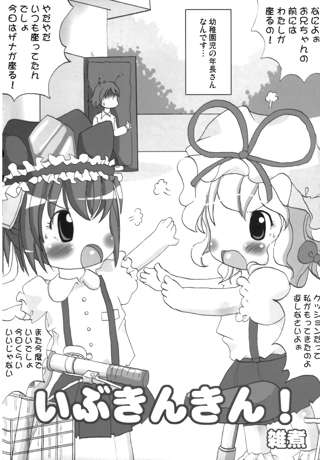 Ibukinkin! page 3 full