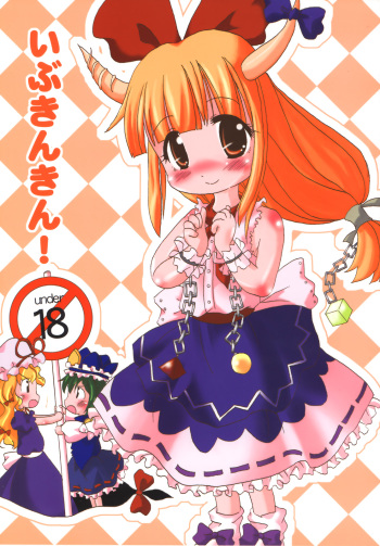 (C70) [Zouni (Zatuni)] Ibukinkin! (Touhou Project) cover