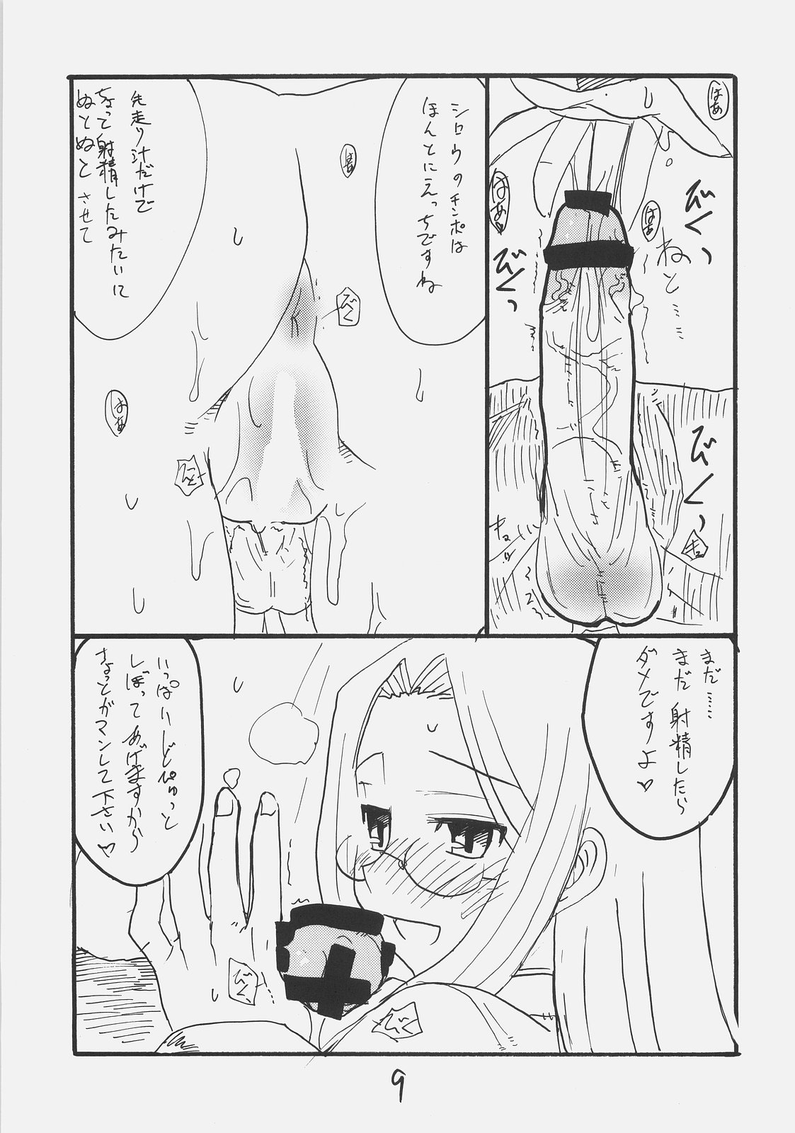 Rider-san Taisenryaku page 8 full