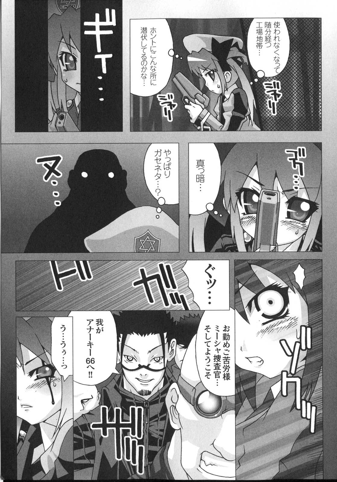 Shinsedai Bishoujo Sousakan Misia - Misia The Cybernetic Neoroid Police page 11 full