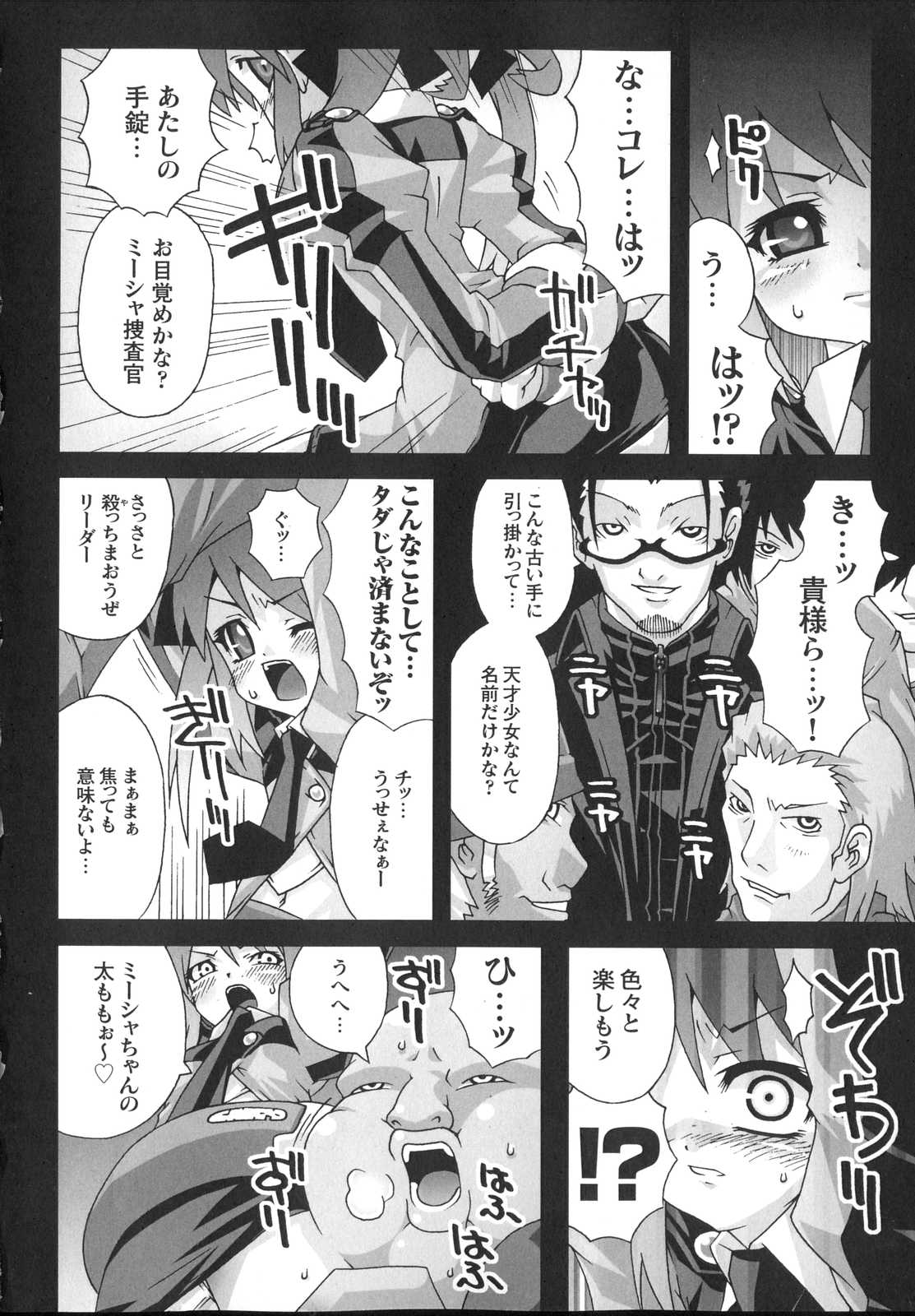 Shinsedai Bishoujo Sousakan Misia - Misia The Cybernetic Neoroid Police page 12 full