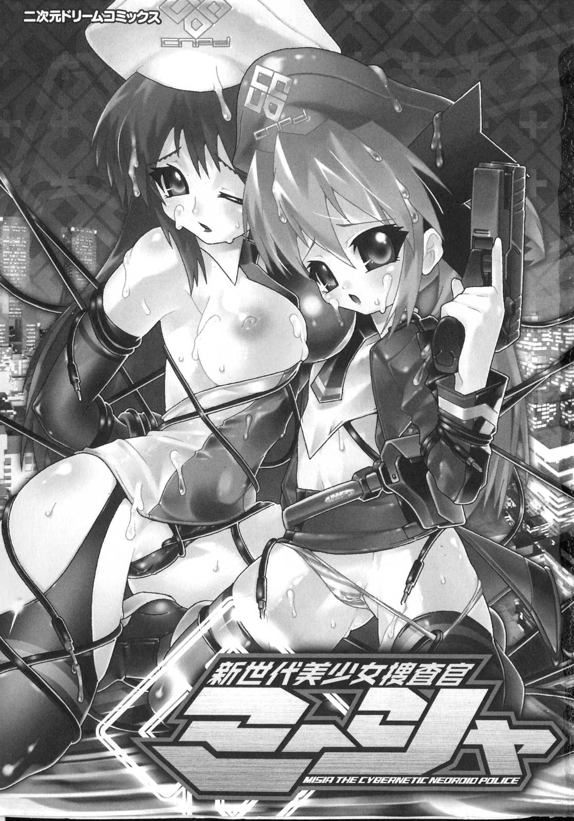 Shinsedai Bishoujo Sousakan Misia - Misia The Cybernetic Neoroid Police page 5 full