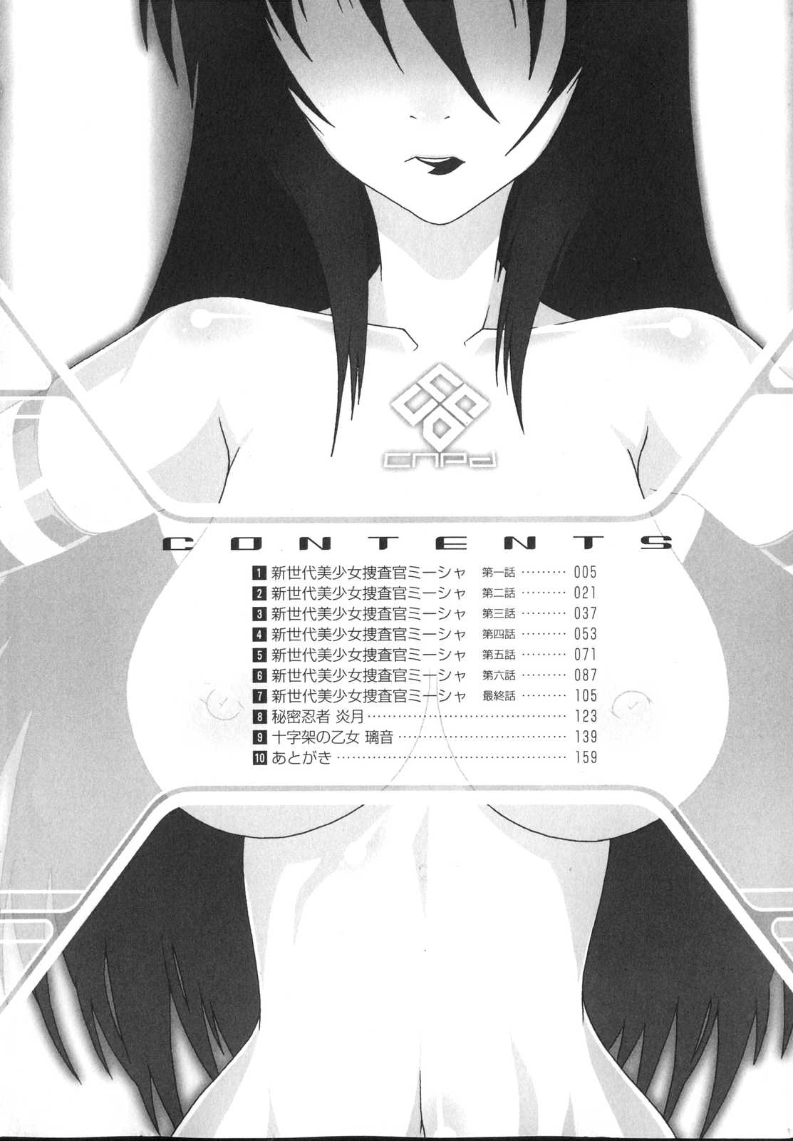 Shinsedai Bishoujo Sousakan Misia - Misia The Cybernetic Neoroid Police page 6 full