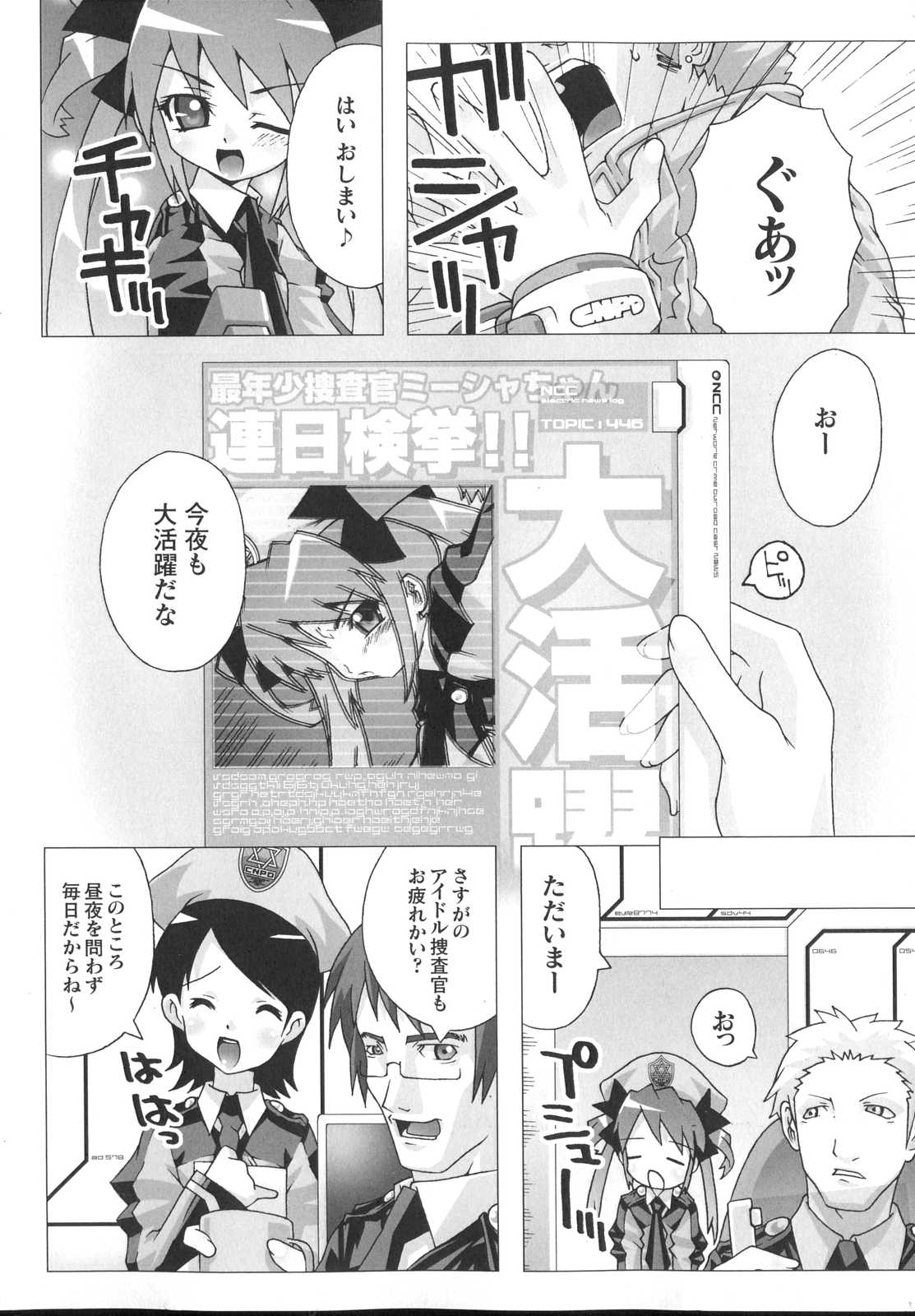 Shinsedai Bishoujo Sousakan Misia - Misia The Cybernetic Neoroid Police page 8 full