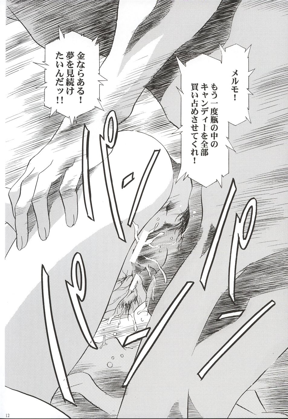 Mahou Ame 3rd page 11 full