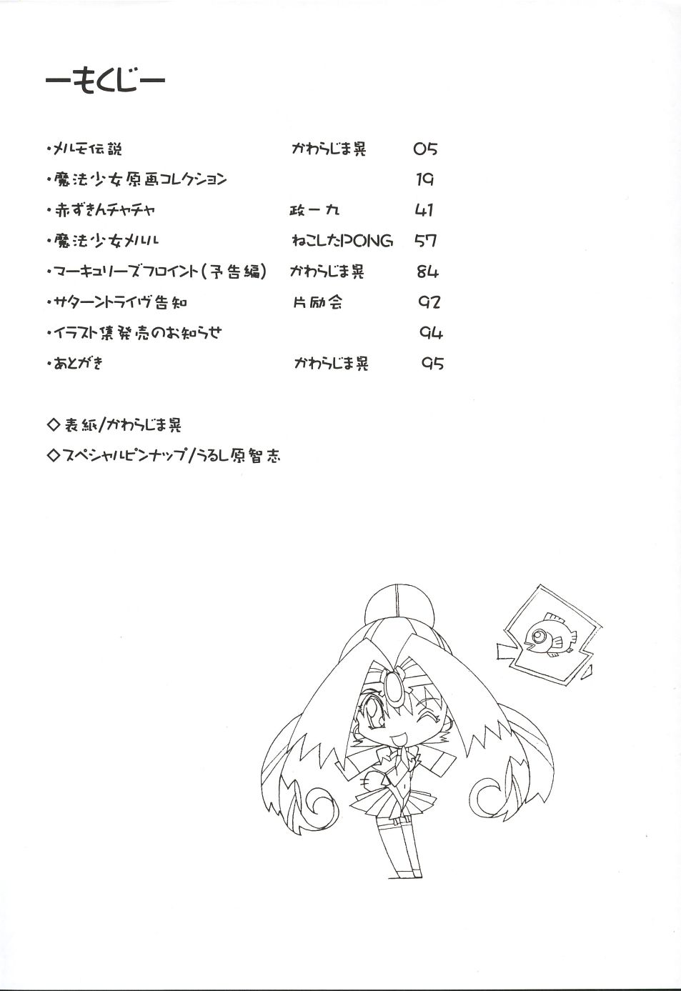 Mahou Ame 3rd page 3 full
