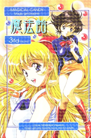 (C62) [Henreikai (Various)] Mahou Ame 3rd (Various) cover