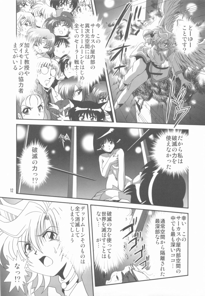 Silent Saturn SS Vol. 11 page 11 full
