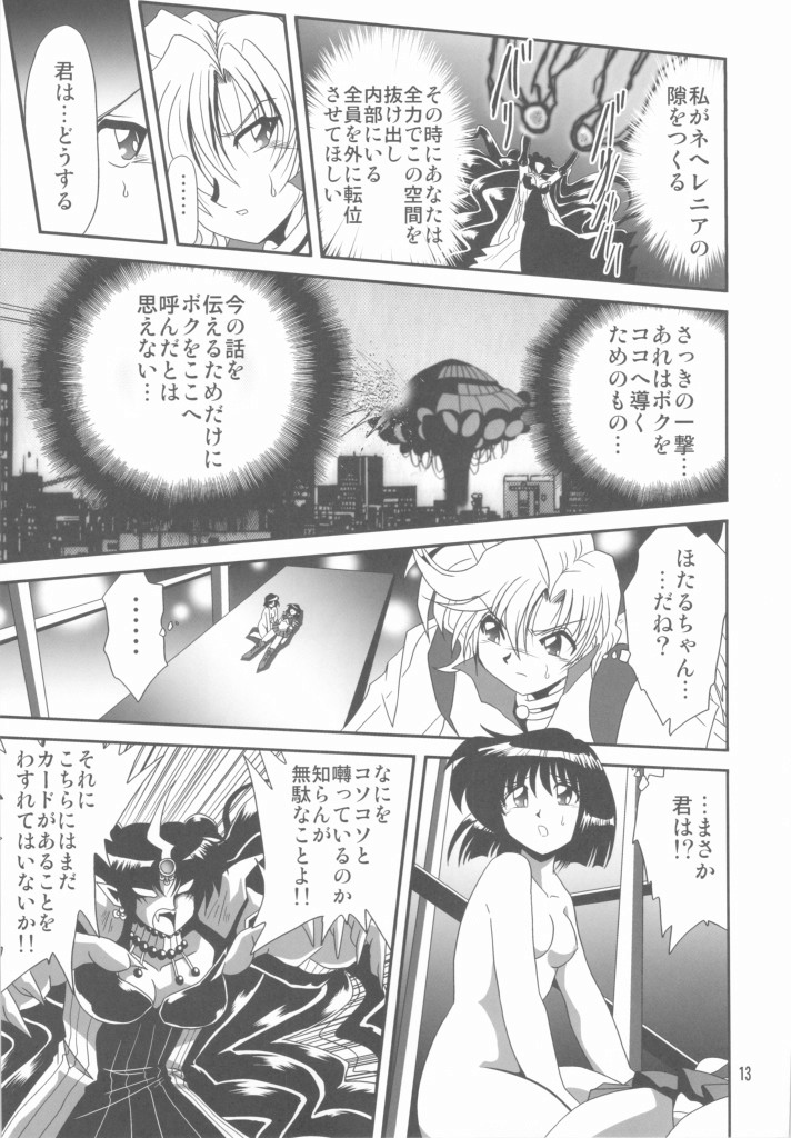 Silent Saturn SS Vol. 11 page 12 full