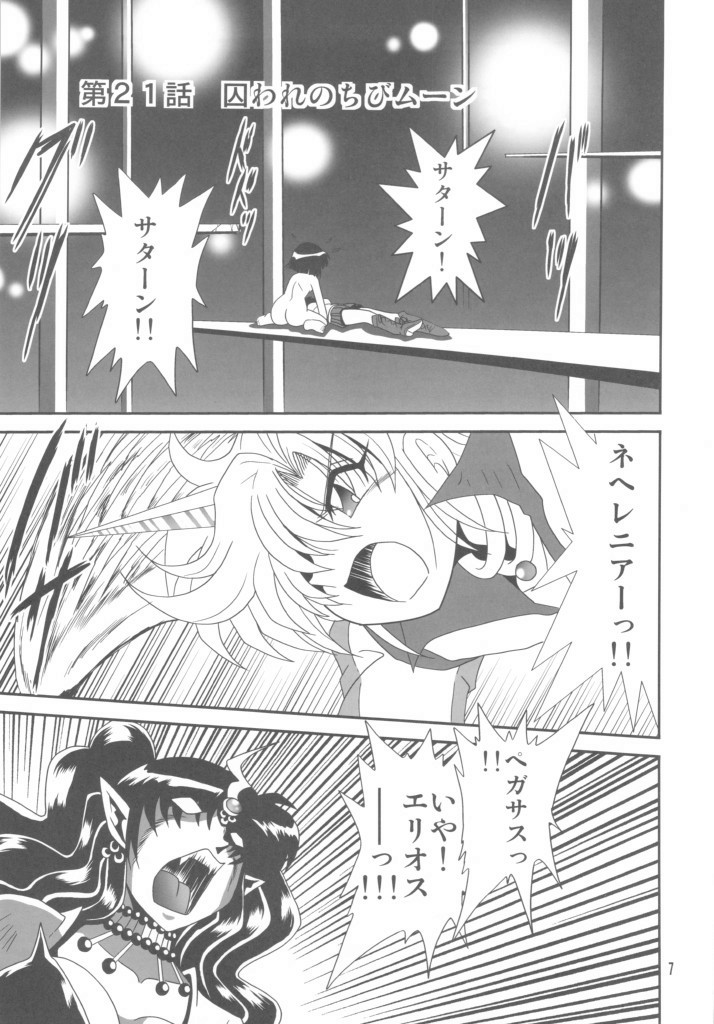 Silent Saturn SS Vol. 11 page 6 full