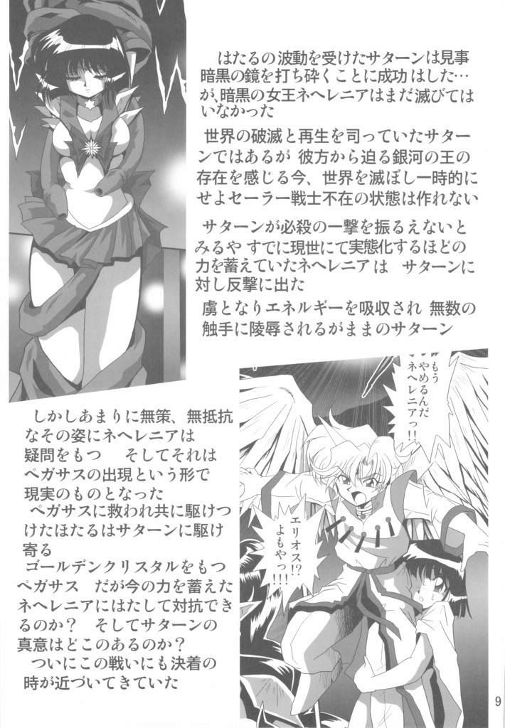 Silent Saturn SS Vol. 11 page 8 full