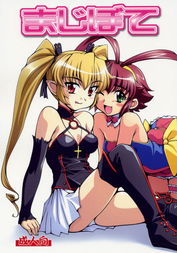 (SC32) [Mouko Mouretsu Hasai Dan (Ryumage)] Majibote (Renkin San-kyuu Magical Pokaan) [English] {SaHa} cover