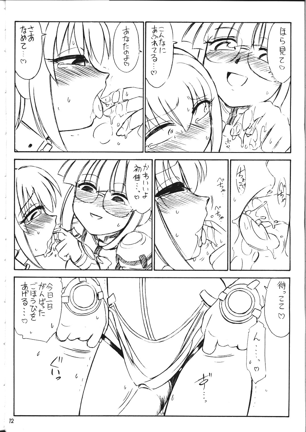 P3 PRISONER-3 YAYOI, AYAKA page 11 full